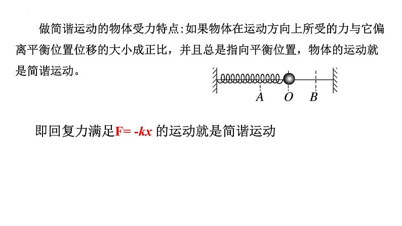 2.3简谐运动的回复力和能量 课件  高二上学期物理人教版（2019）选择性必修第一册08