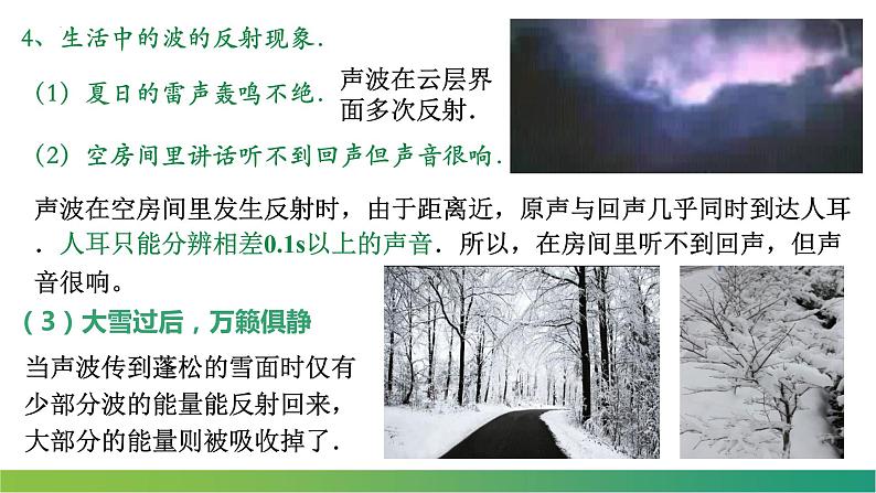 3.3+波的反射、折射和衍射  课件 高二上学期物理人教版（2019）选择性必修第一册05