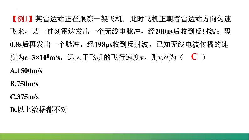 3.3+波的反射、折射和衍射  课件 高二上学期物理人教版（2019）选择性必修第一册07