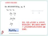 2.3电势差与电场强度的关系 课件-高二上学期物理鲁科版（2019）必修第三册