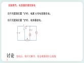 2.5 科学探究：电容器 课件-高二上学期物理鲁科版（2019）必修第三册