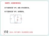 2.5 科学探究：电容器 课件-高二上学期物理鲁科版（2019）必修第三册