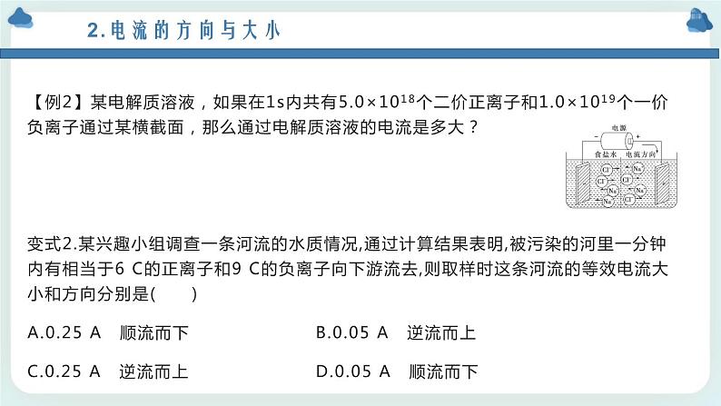 3.1电流 课件-高二上学期物理鲁科版（2019）必修第三册08