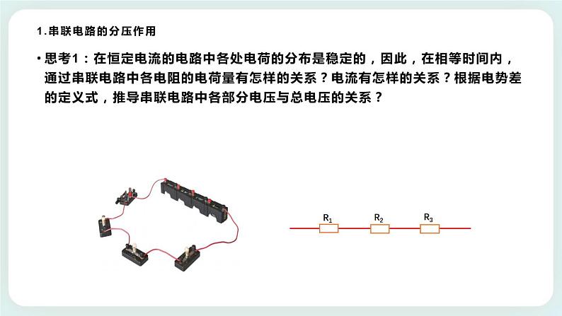 3.4串联电路和并联电路 课件-高二上学期物理鲁科版（2019）必修第三册03