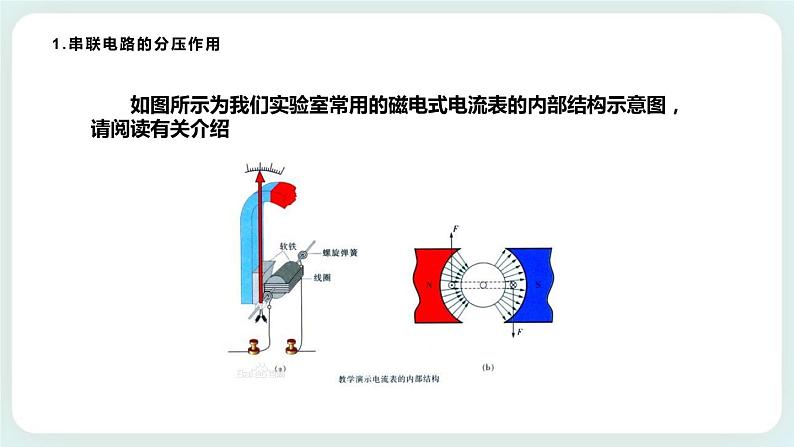 3.4串联电路和并联电路 课件-高二上学期物理鲁科版（2019）必修第三册08