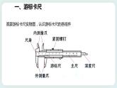 3.5 科学测量：长度的测量及测量工具的选用 课件-高二上学期物理鲁科版（2019）必修第三册