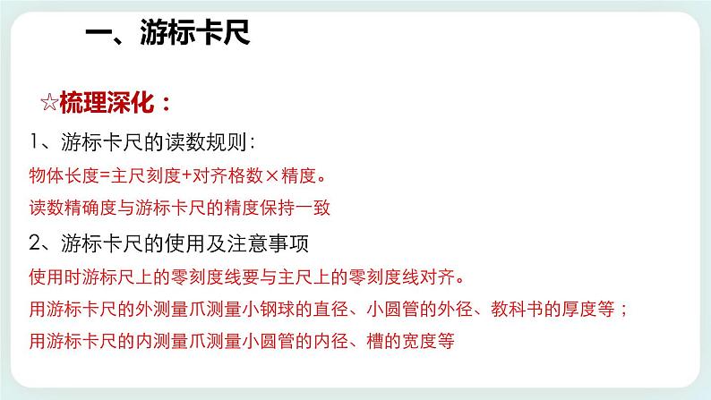 3.5 科学测量：长度的测量及测量工具的选用 课件-高二上学期物理鲁科版（2019）必修第三册08