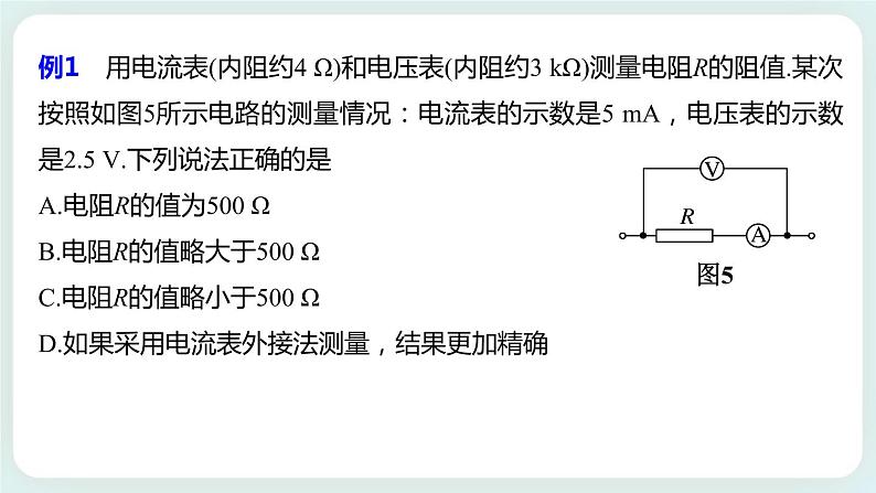 3.6科学测量：金属丝的电阻率 课件-高二上学期物理鲁科版（2019）必修第三册06