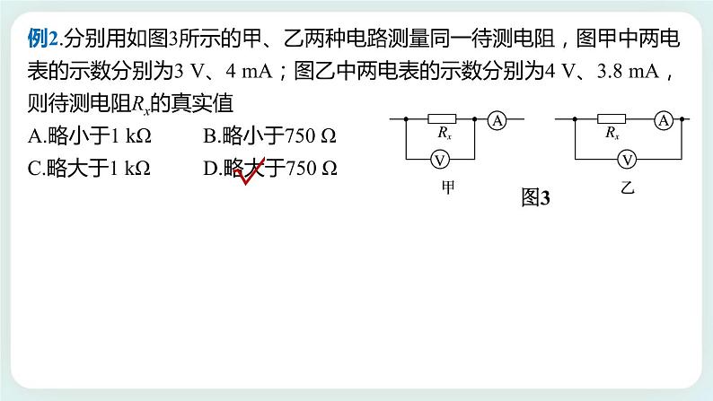 3.6科学测量：金属丝的电阻率 课件-高二上学期物理鲁科版（2019）必修第三册07