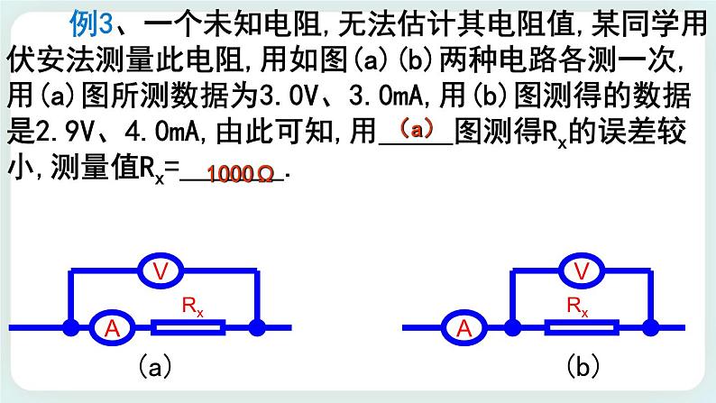 3.6科学测量：金属丝的电阻率 课件-高二上学期物理鲁科版（2019）必修第三册08