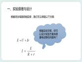 4.2科学测量：电源的电动势和内阻 课件-高二上学期物理鲁科版（2019）必修第三册