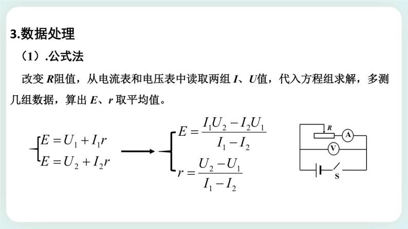 4.2科学测量：电源的电动势和内阻 课件-高二上学期物理鲁科版（2019）必修第三册07