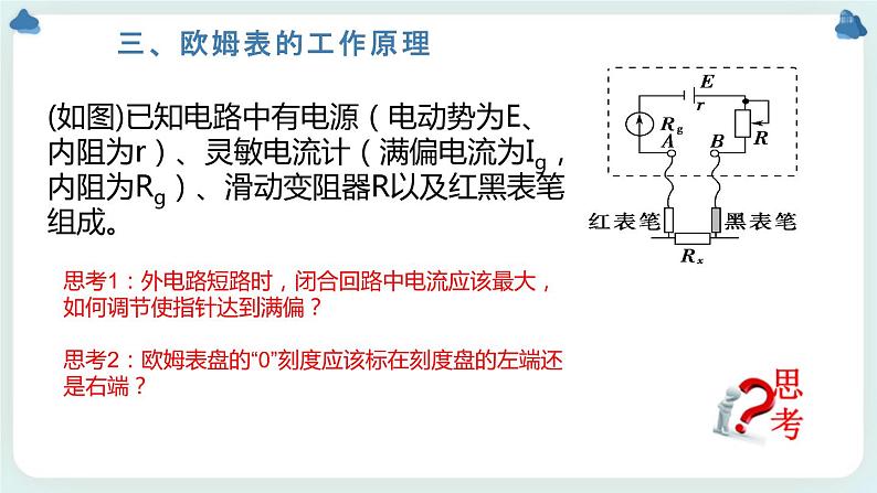 4.3用多用电表测量电学量 课件-高二上学期物理鲁科版（2019）必修第三册04