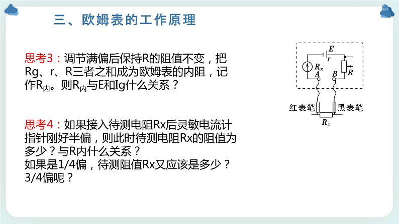 4.3用多用电表测量电学量 课件-高二上学期物理鲁科版（2019）必修第三册05