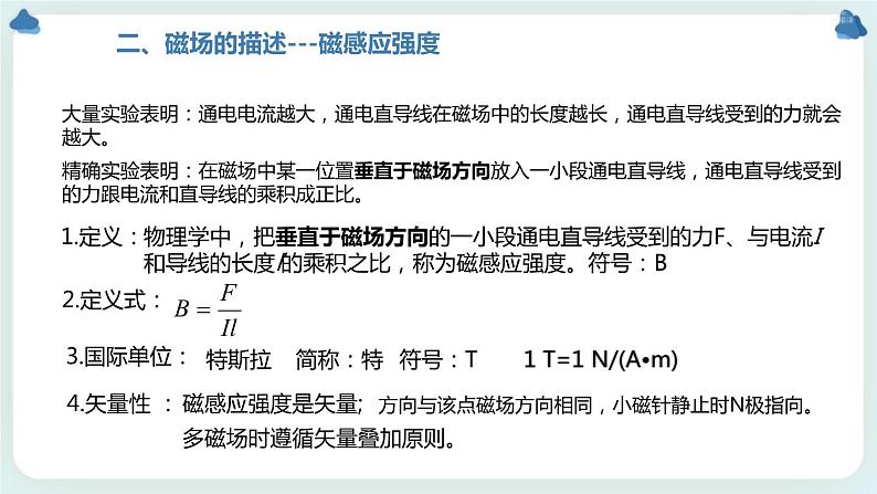 5.1 磁场及其描述 课件-高二上学期物理鲁科版（2019）必修第三册08