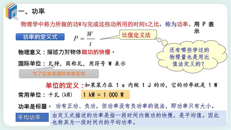 1.2 功率-高一物理备课必备课件（鲁科版2019必修第二册）第4页