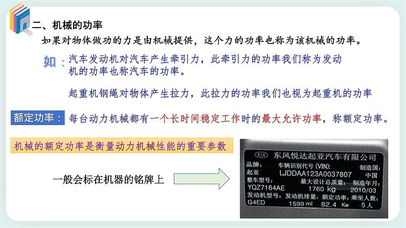 1.2 功率-高一物理备课必备课件（鲁科版2019必修第二册）第6页