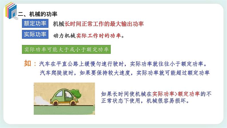 1.2 功率-高一物理备课必备课件（鲁科版2019必修第二册）第8页