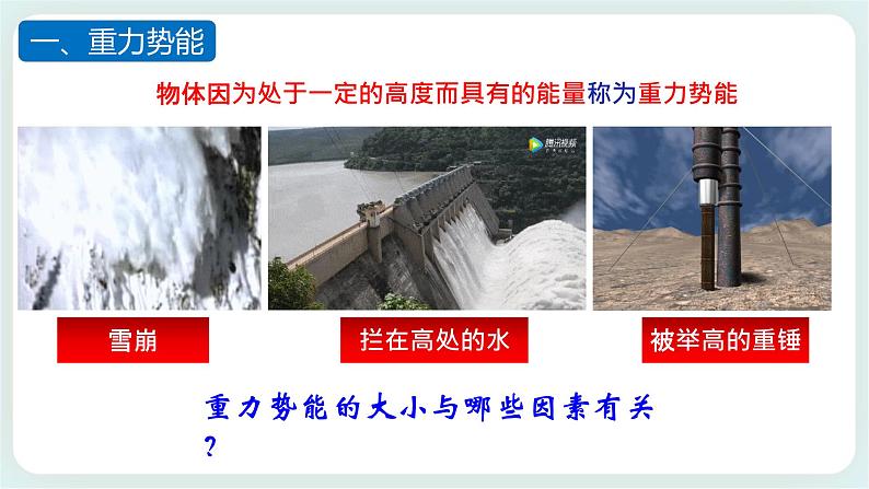 1.4 势能及其改变-高一物理备课必备课件（鲁科版2019必修第二册）04