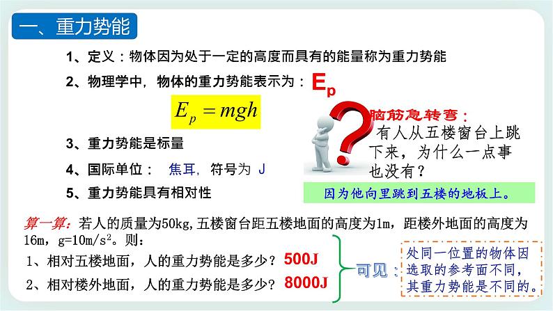 1.4 势能及其改变-高一物理备课必备课件（鲁科版2019必修第二册）06