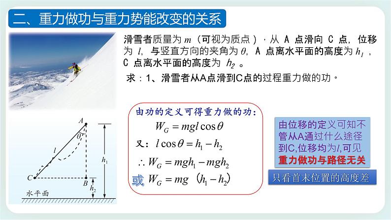 1.4 势能及其改变-高一物理备课必备课件（鲁科版2019必修第二册）08