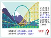1.5 科学验证：机械能守恒定律-高一物理备课必备课件（鲁科版2019必修第二册）