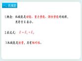 1.5 科学验证：机械能守恒定律-高一物理备课必备课件（鲁科版2019必修第二册）