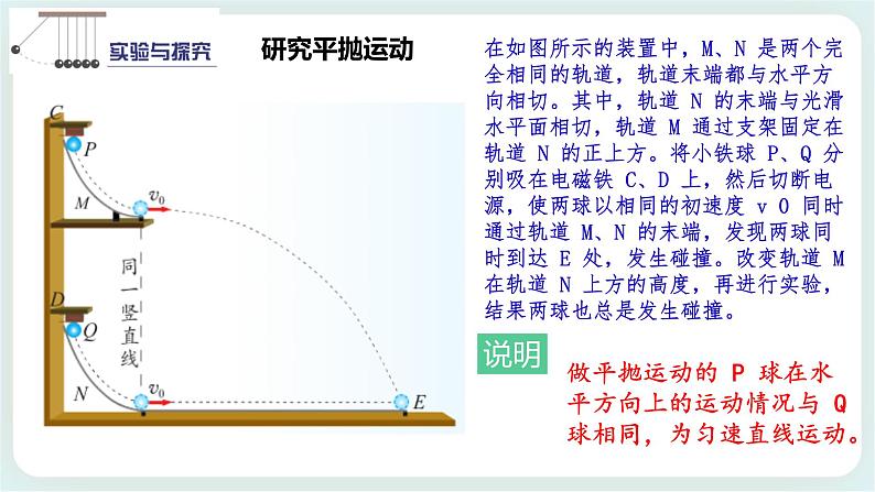 2.2 平抛运动-高一物理备课必备课件（鲁科版2019必修第二册）07