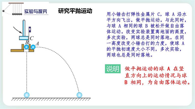 2.2 平抛运动-高一物理备课必备课件（鲁科版2019必修第二册）08