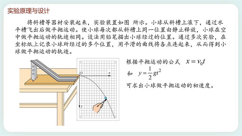 2.3 科学探究：平抛运动的特点-高一物理备课必备课件（鲁科版2019必修第二册）05