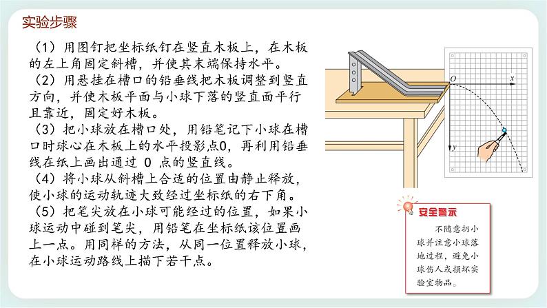 2.3 科学探究：平抛运动的特点-高一物理备课必备课件（鲁科版2019必修第二册）06