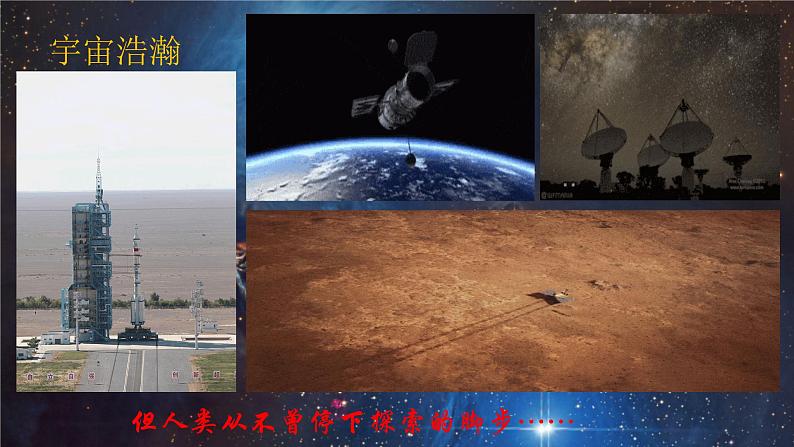 4.3人类对太空的不懈追求-高一物理备课必备课件（鲁科版2019必修第二册）04