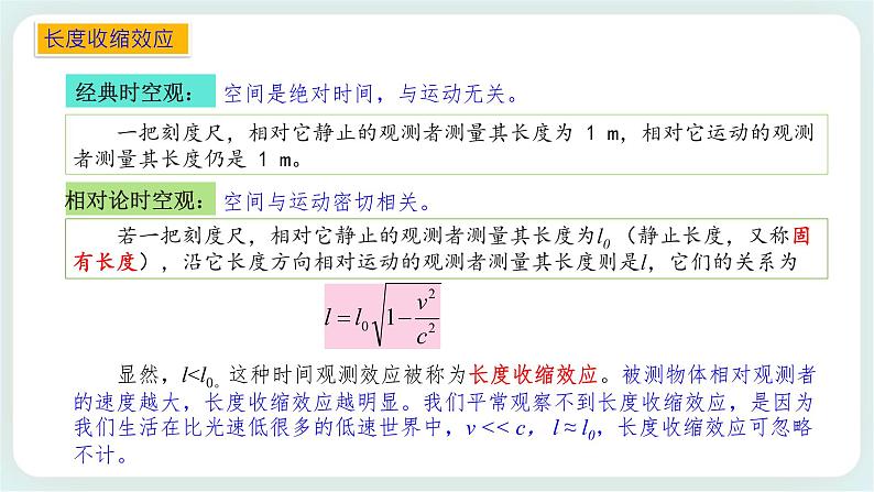 5.2初识相对论-高一物理备课必备课件（鲁科版2019必修第二册）第5页