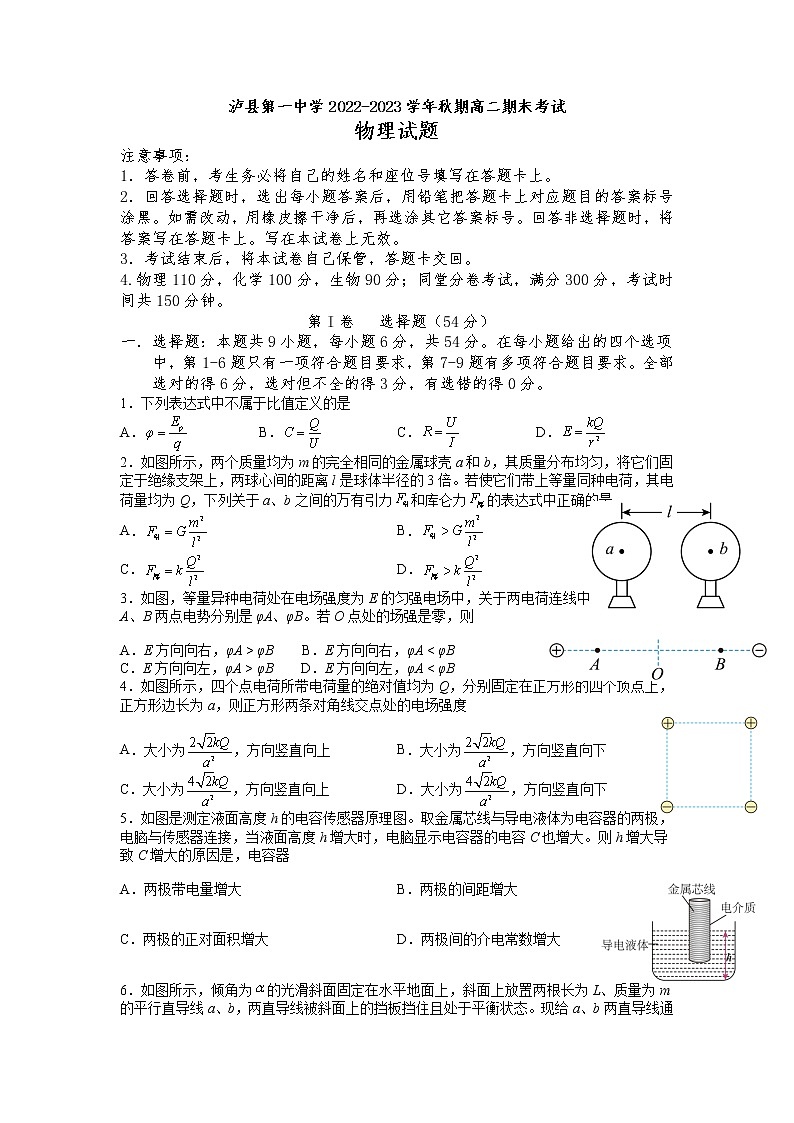 四川省泸县第一中学2022-2023学年高二上学期期末考试物理试题第1页