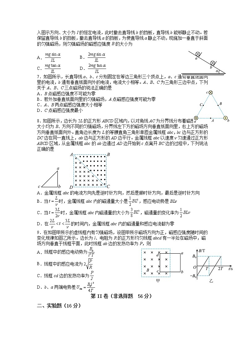四川省泸县第一中学2022-2023学年高二上学期期末考试物理试题第2页