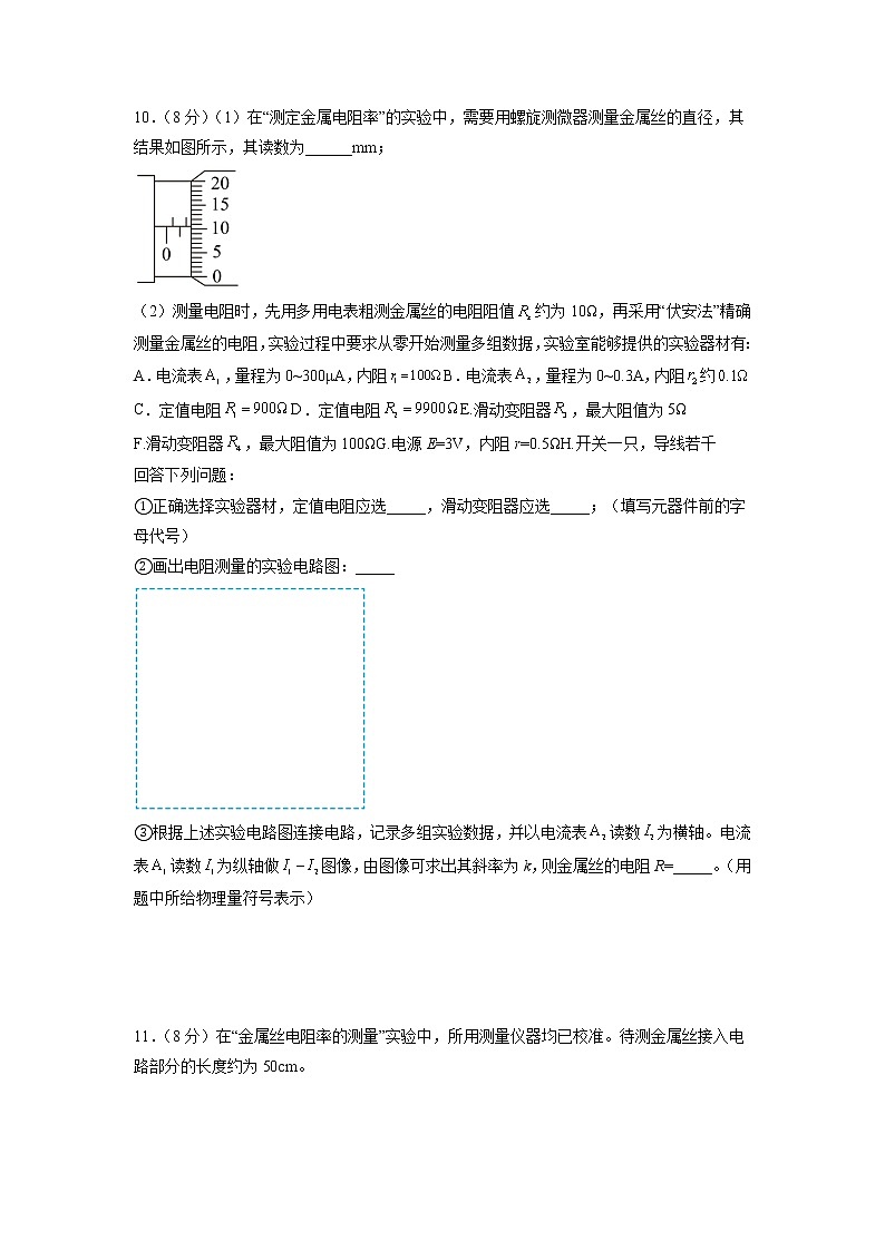 四川省泸县第一中学2022-2023学年高二上学期期末考试物理试题第3页