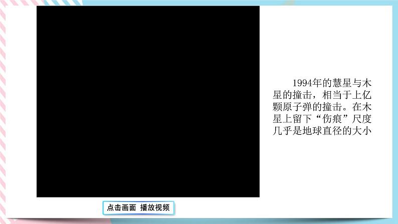 1.1动量和动量定理-高二物理备课必备课件（鲁科版2019选择性必修第一册）02
