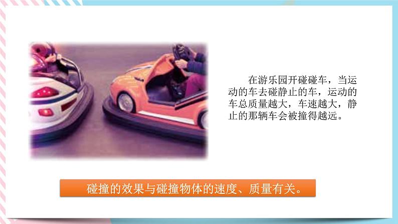 1.1动量和动量定理-高二物理备课必备课件（鲁科版2019选择性必修第一册）06