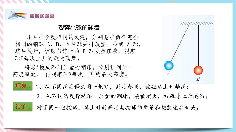 1.1动量和动量定理-高二物理备课必备课件（鲁科版2019选择性必修第一册）07