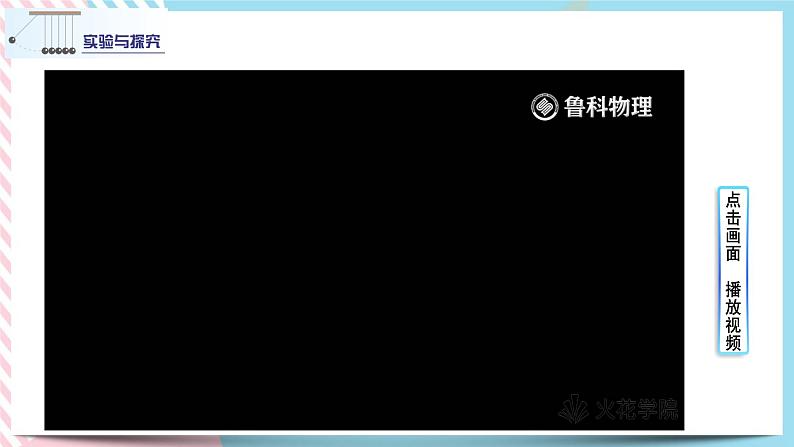 1.4弹性碰撞与非弹性碰撞-2022-2023学年高二物理备课必备课件（鲁科版2019选择性必修第一册）06