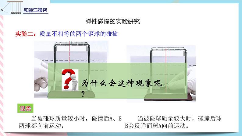 1.4弹性碰撞与非弹性碰撞-2022-2023学年高二物理备课必备课件（鲁科版2019选择性必修第一册）08