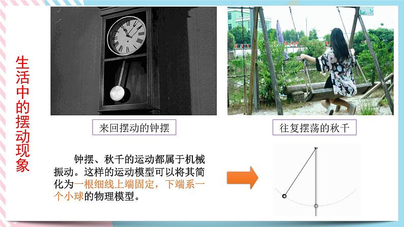 2.3单摆-2022-2023学年高二物理备课必备课件（鲁科版2019选择性必修第一册）02