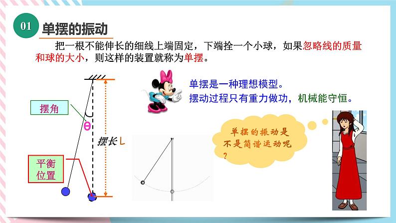 2.3单摆-2022-2023学年高二物理备课必备课件（鲁科版2019选择性必修第一册）03