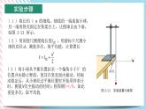 2.4科学测量：用单摆测重力加速度-2022-2023学年高二物理备课必备课件（鲁科版2019选择性必修第一册）