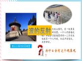 3.2波的反射與折射-2022-2023學(xué)年高二物理備課必備課件（魯科版2019選擇性必修第一冊）