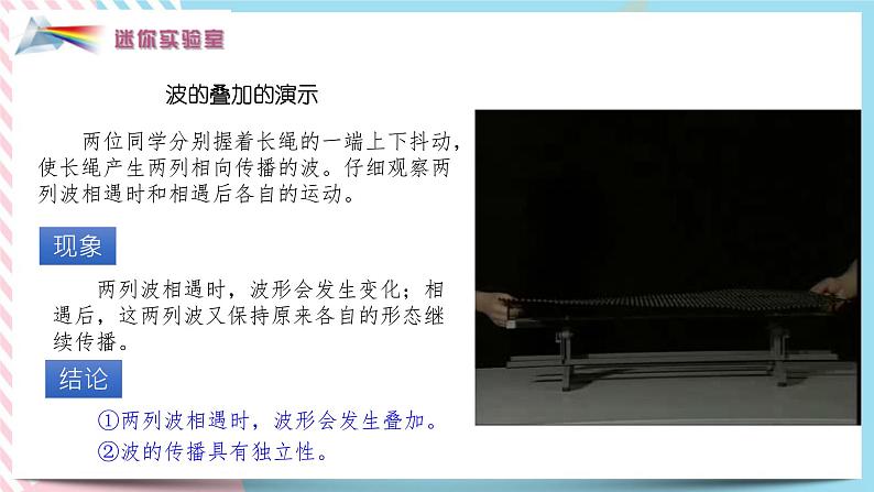 3.3波的干涉与衍射-2022-2023学年高二物理备课必备课件（鲁科版2019选择性必修第一册）03