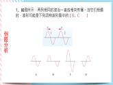 3.3波的干涉与衍射-2022-2023学年高二物理备课必备课件（鲁科版2019选择性必修第一册）