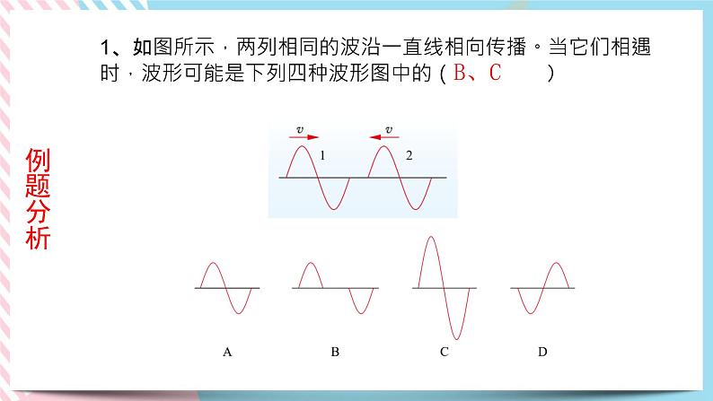 3.3波的干涉与衍射-2022-2023学年高二物理备课必备课件（鲁科版2019选择性必修第一册）05