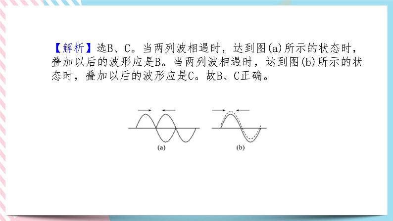 3.3波的干涉与衍射-2022-2023学年高二物理备课必备课件（鲁科版2019选择性必修第一册）06