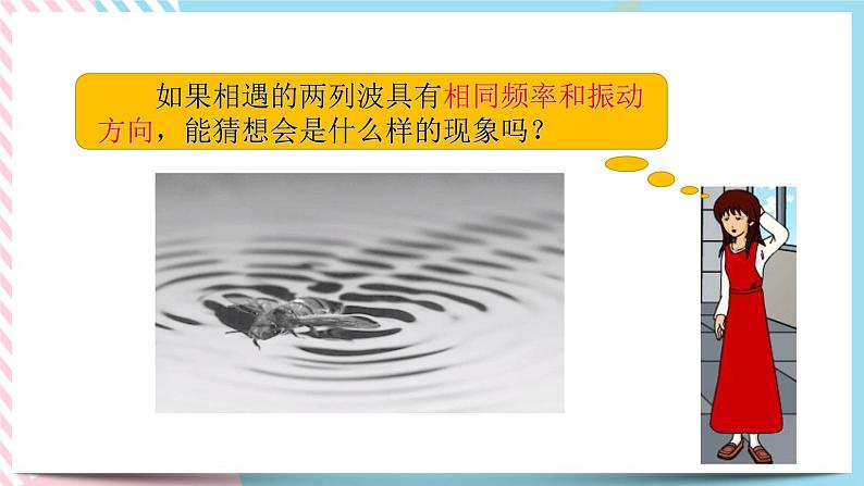 3.3波的干涉与衍射-2022-2023学年高二物理备课必备课件（鲁科版2019选择性必修第一册）07